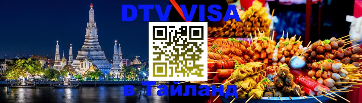 Оформление DTV визы под ключ: стоимость и тарифы, только загранпаспорт - 
