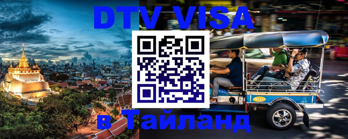 Оформление DTV визы под ключ: стоимость и тарифы, только загранпаспорт - Вьентьян 